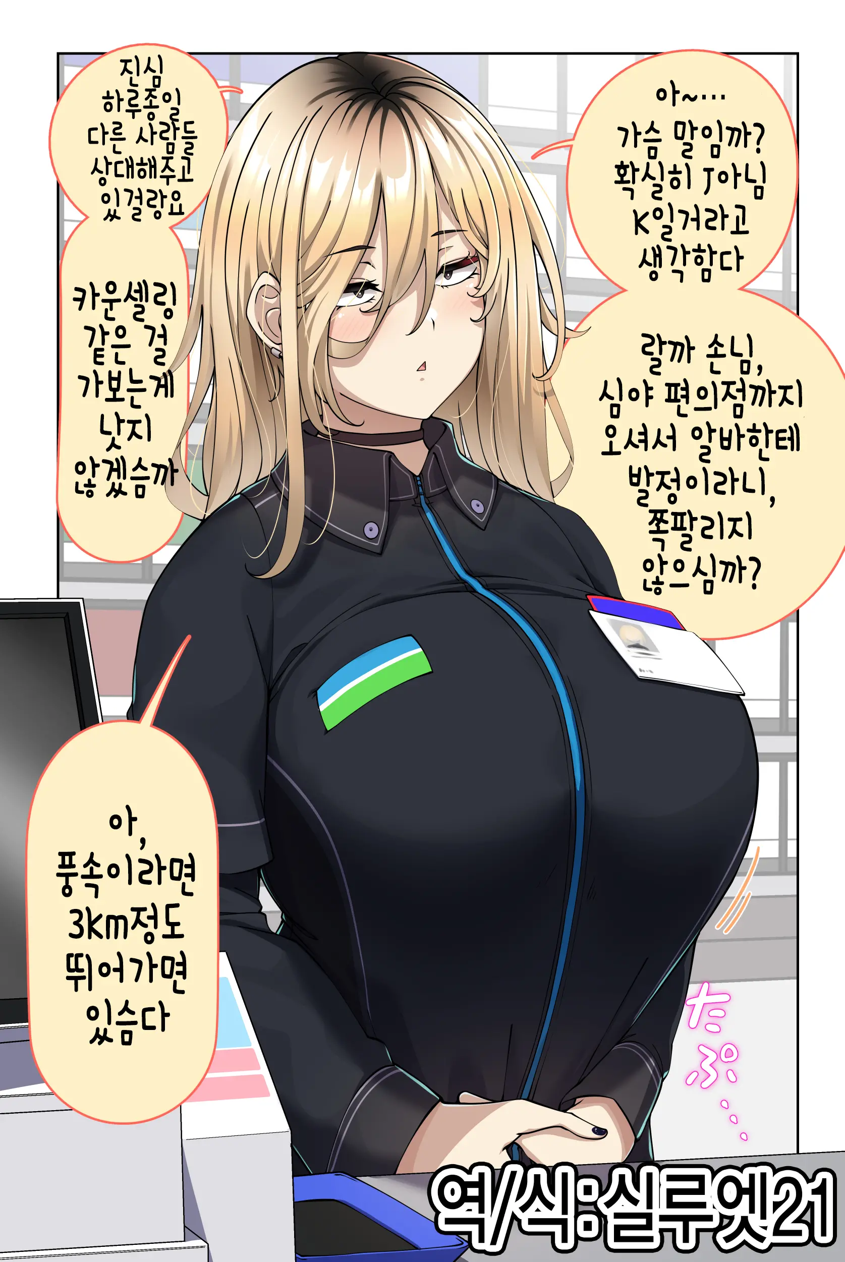 Arbeit No Kouhai Chan【Matome】 | 알바 후배짱【모음집】